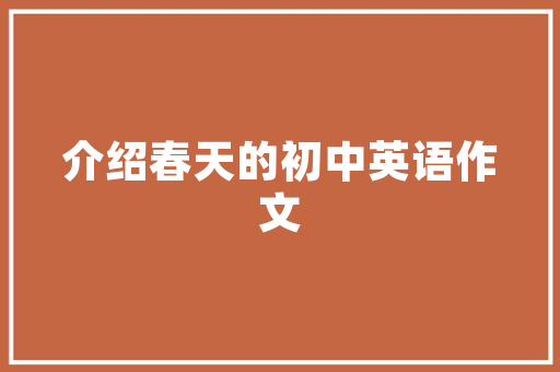 大学生干部训会策划书