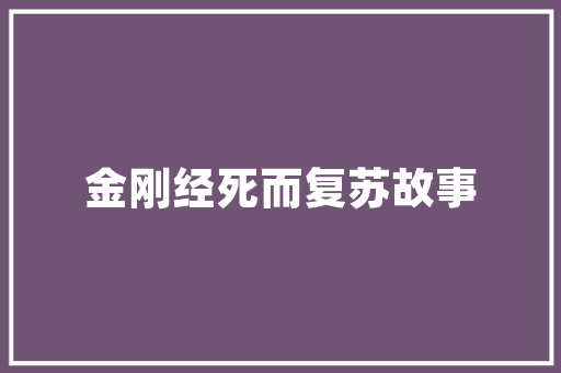 一切速成都是耍流氓励志文章