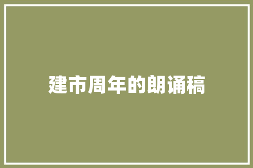 幼儿园大班幼儿毕业园长致辞范文