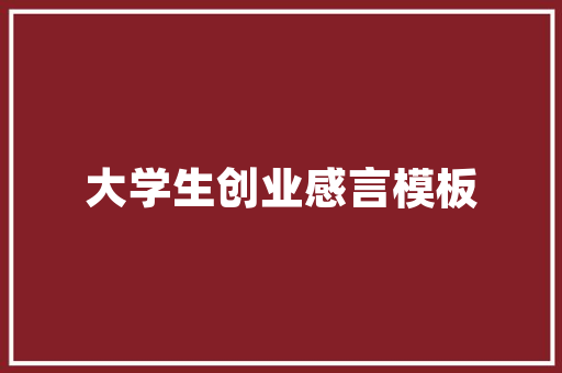 小升初的记忆作文1500字