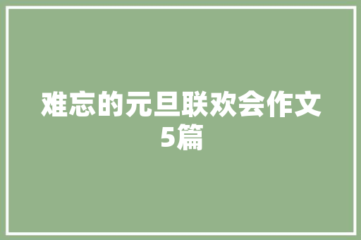 小学课文《翠鸟》片断赏析