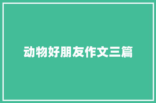 我普通又个性的爸爸作文