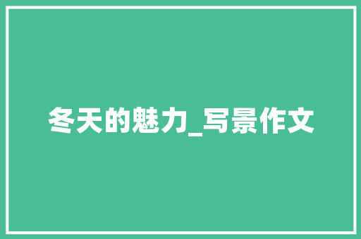 关于审计局特约员工作制度