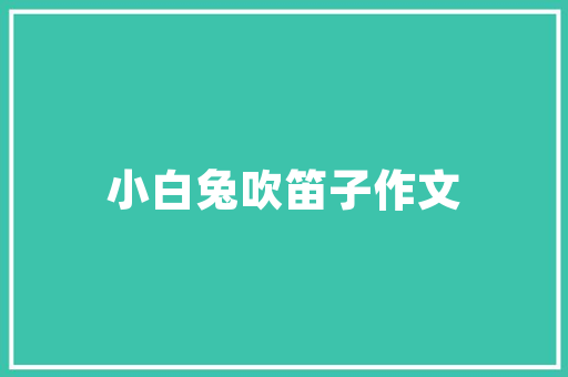 最近有点烦六年级优秀作文