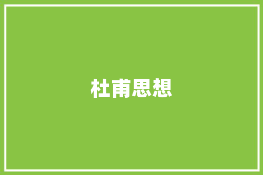 语文《岳阳楼记》的说课稿