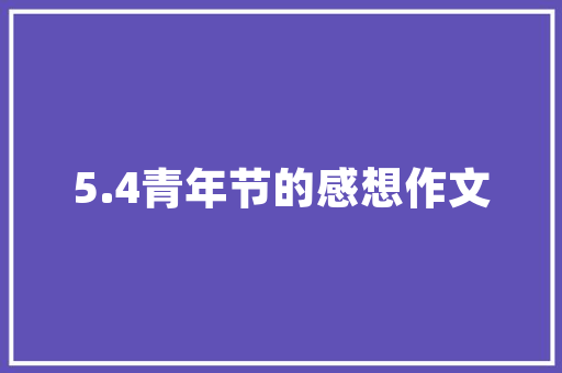 未来的地球作文1200字