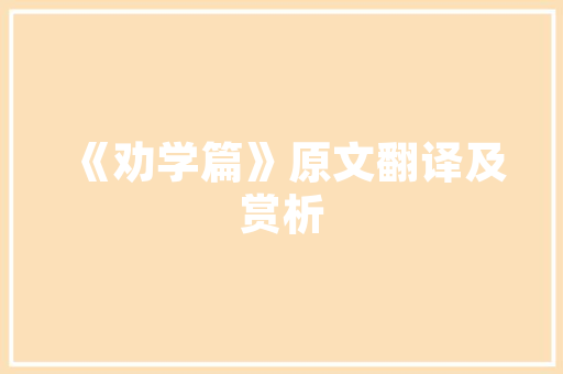 古诗将进酒的知识点