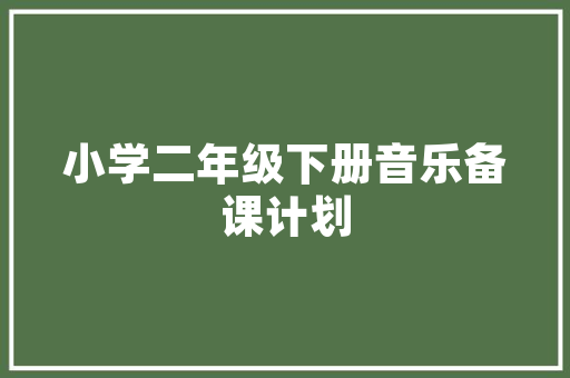 带横批的励志春联