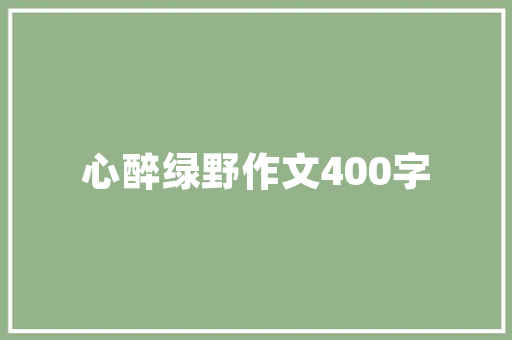 《陋室铭》 阅读练习题及答案