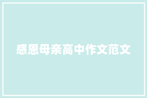 查档介绍信大全