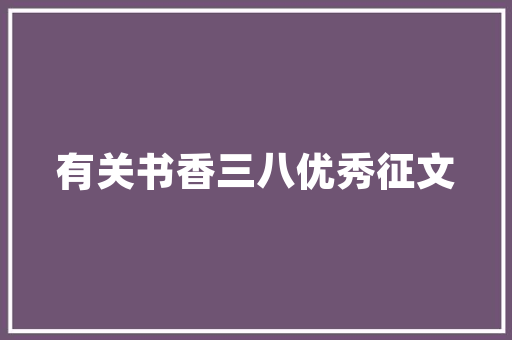 一曲葬花泪又有谁知高中优秀作文