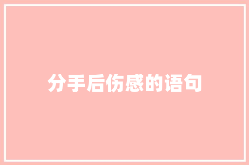 《陈书&middot;列传第十九》原文阅读及翻译