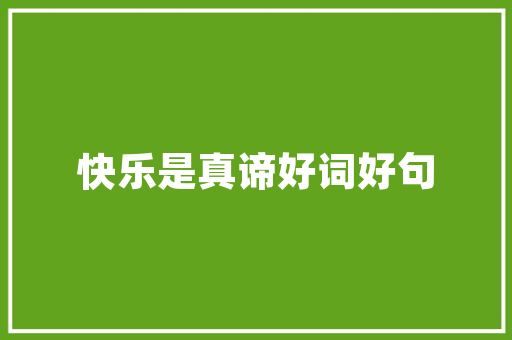 有关学习qq个性签名