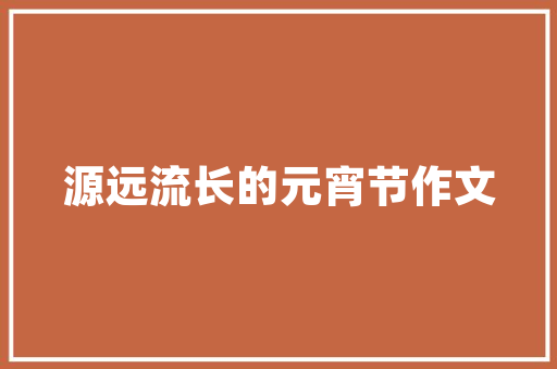 刻发票章介绍信模版