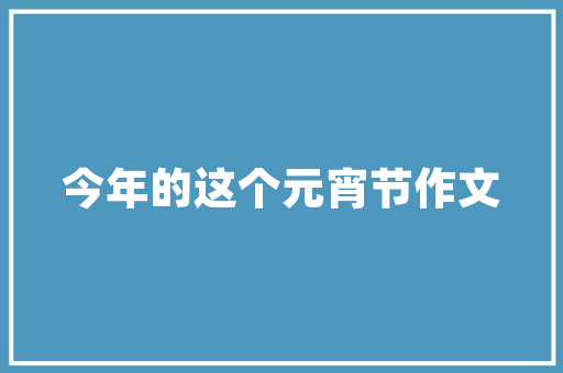 想象作文:那片蓝，那个梦