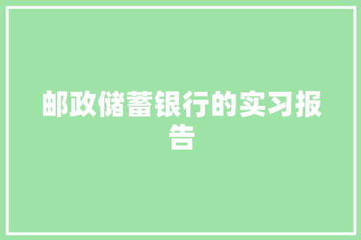 小树的作文200字