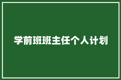 医药工作者的求职信范文