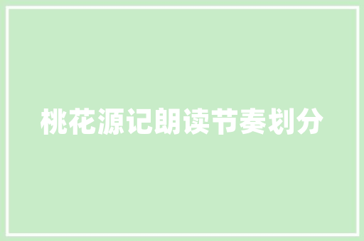 从读小书到读大书的演讲稿